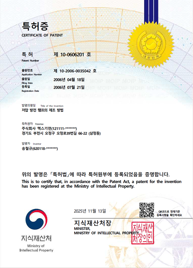 저압 방전 램프의 제조 방법