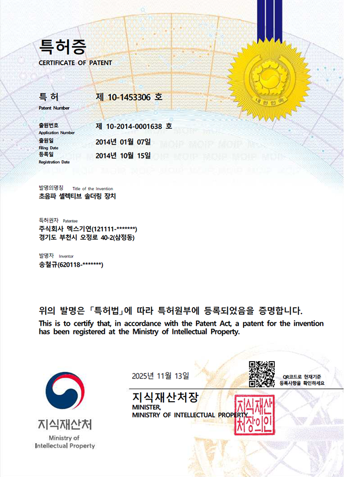 초음파 셀렉티브 솔더링 장치