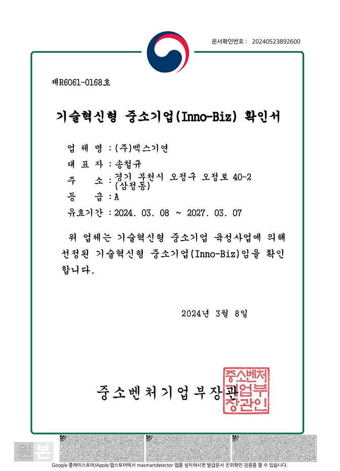 중소기업 확인서