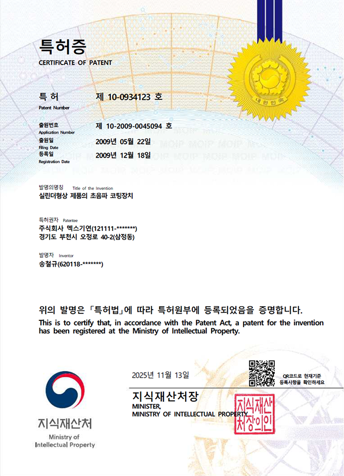 圆柱形产品超声波涂层装置