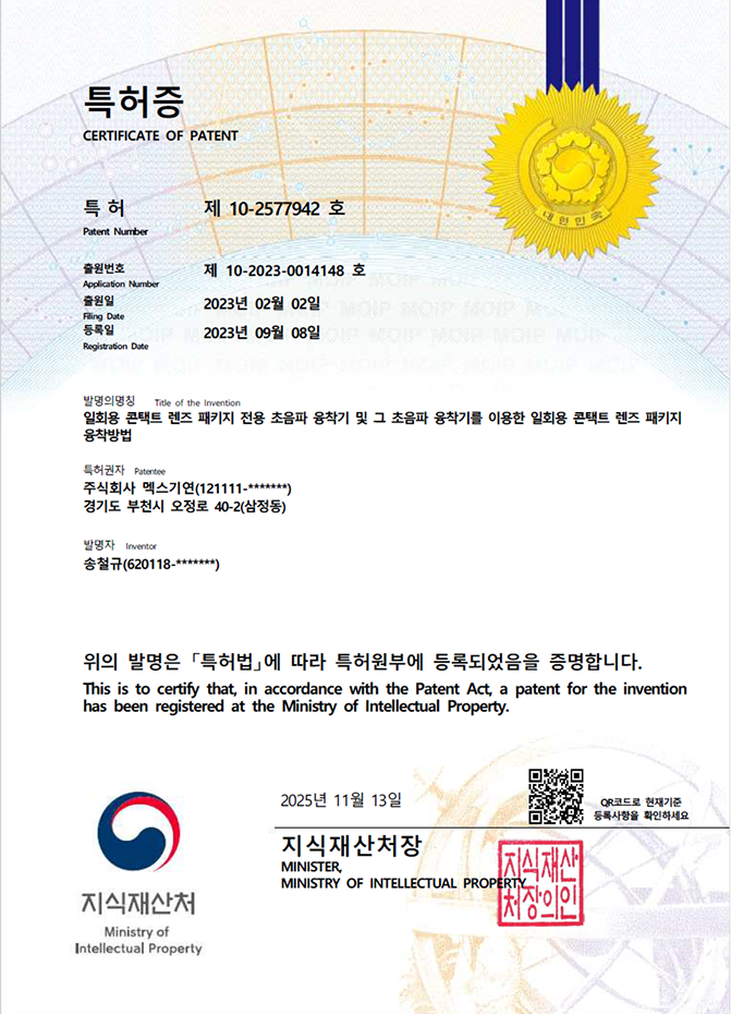 Lens Package Bonding Method