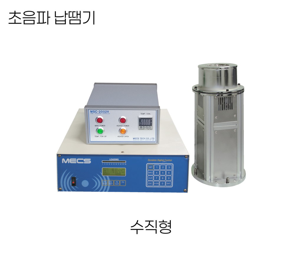 초음파 납땜기 수직형